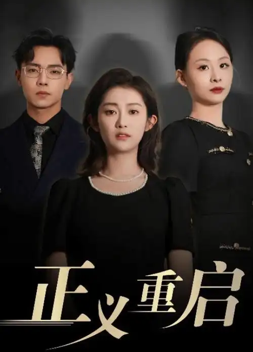 电视剧《悬疑笔记》